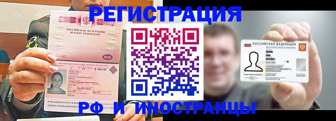 временная регистрация для всех в Новомичуринске