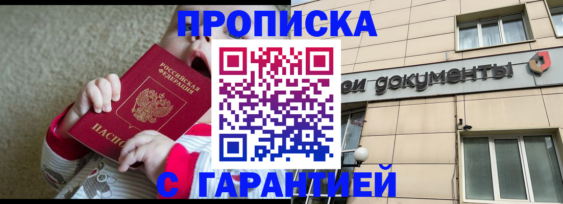 временная регистрация гарантия в Новомичуринске