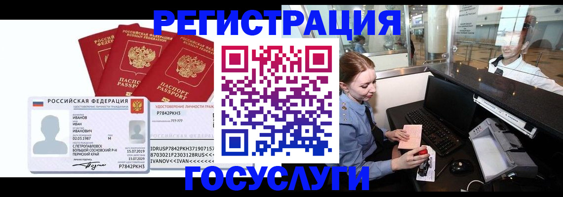 временная регистрация недорого в Новомичуринске