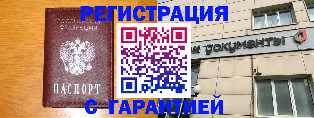 прописка законно в Новомичуринске