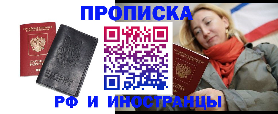 прописка в Новомичуринске