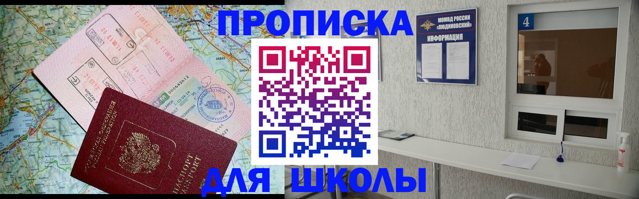 прописка в Новомичуринске