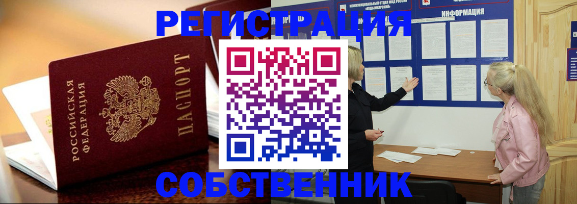 прописка штамп в Новомичуринске